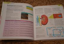 Иллюстрированный справочник для родителей по биологии, химии и физике